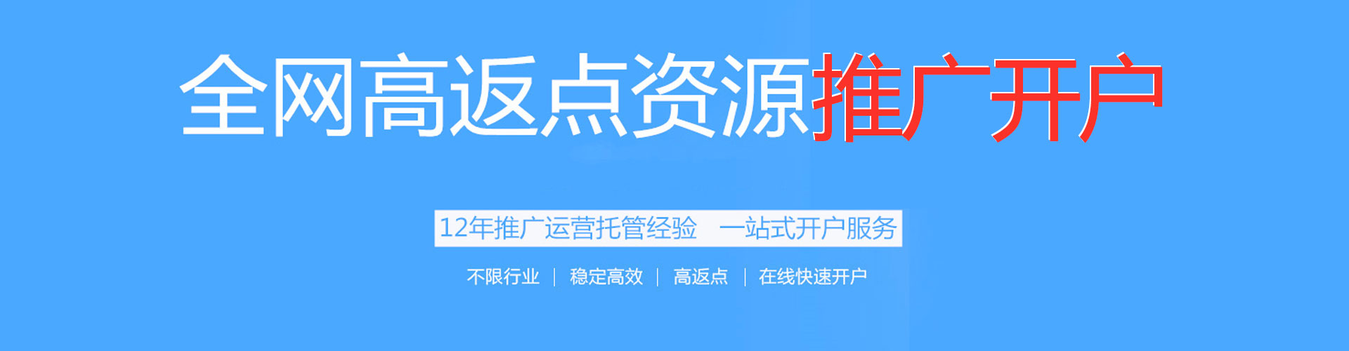 府谷搜索开户返点
